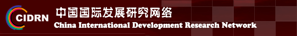 China International Development Research Network / 中国国际发展研究网络 (CIDRN)